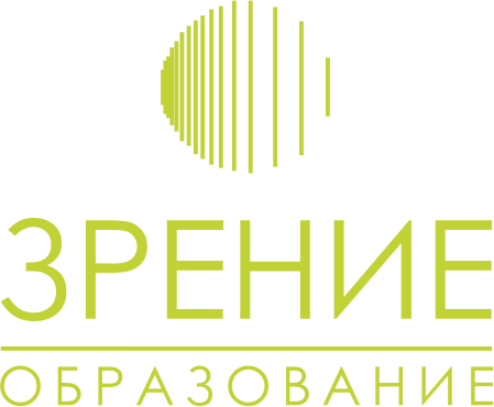 Зрение | Образование курсы для офтальмологов
